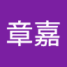 齋藤章嘉
