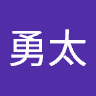 佐藤勇太