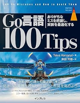   Go言語 100Tips ありがちなミスを把握し、実装を最適化する impress top gearシリーズ 