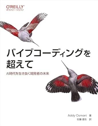 バイブコーディングを超えてai時代を生き抜く開発者の未来