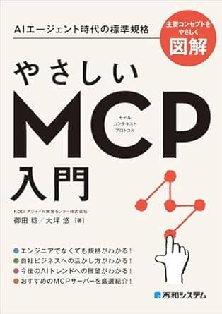 やさしいmcp入門